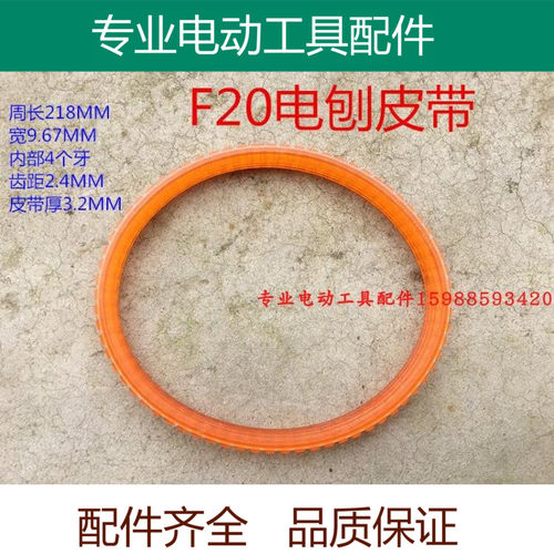 82木工电刨橡胶皮带 适配日立F20/P20SB 适配博大PL5-82E 多沟带