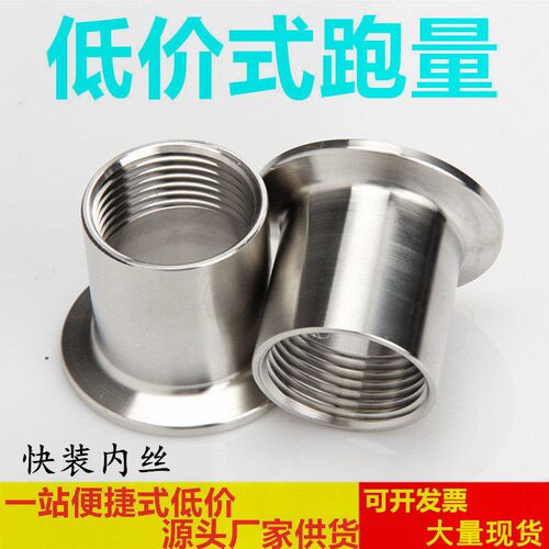 304 316 不锈钢卫生级快装内丝 快装卡箍内丝螺纹接头 食品级DN80