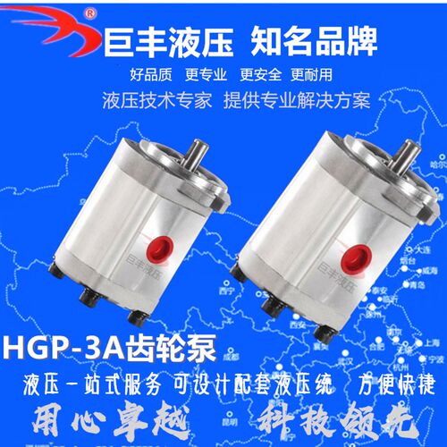 液压油泵HGP-3A高压齿轮泵HGP3AF8R 11R 14R 17R 23R 25R 28R 30R