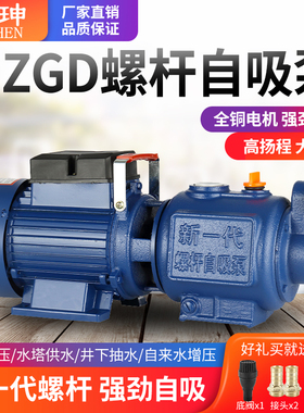 家用螺杆泵自吸泵全自动自来水增压泵抽水机水井无塔供水农用220V