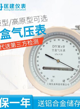 可开票铝合金包装箱 DYM3型空盒气压表 大气压力表 空盒气压计