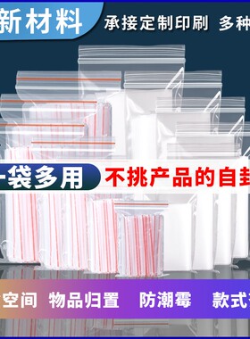 淘新惠自封袋 封口袋子 样品袋透明小密封袋塑料塑封口罩袋分装小