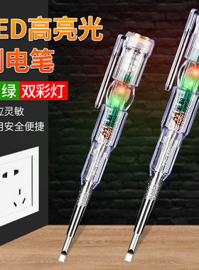 多功能高亮彩光测电笔超亮电笔电工专用家用智能感应试电笔验电笔