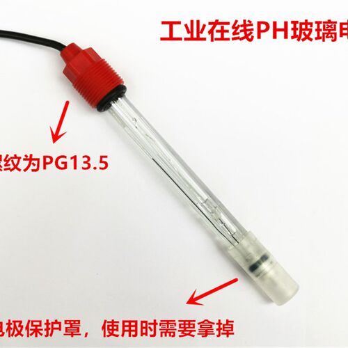 玻璃PH电极 工业在线高温ph电极 强酸碱PH复合探头 玻璃ORP传感器