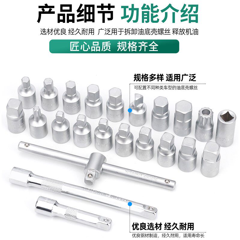 汽车保养机油底壳放油螺丝扳手套筒油底壳拆卸变速箱换油工具套装