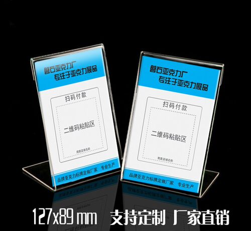 12.7*8.9cm竖款L型亚克力台卡 台牌桌牌 桌面展示牌 二维码支付牌