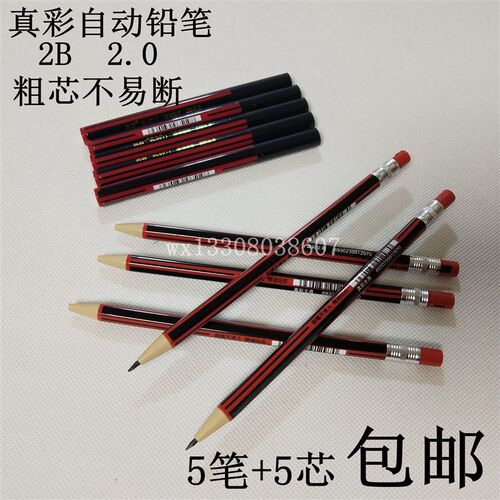 真彩自动铅笔MP-6010 2B/2.0 活动铅笔学生办公手绘铅笔自动笔芯
