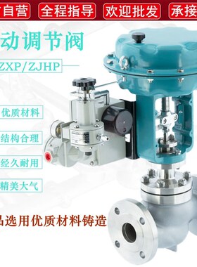气动单座调节阀 ZJHP-16不锈钢法兰比例式流量压力温度薄膜控制阀