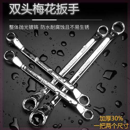 梅花扳手 双头扳手梅花两用扳手汽修板手梅花套筒全套装 扳手工具