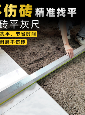 瓷砖平灰器瓦工新款多功能找平尺铺贴地砖平沙尺趴灰超长工具神器
