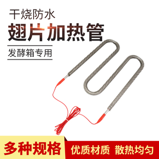 醒发箱干烧管防水电热管养护室加热管发酵箱发热管高湿度电加热棒