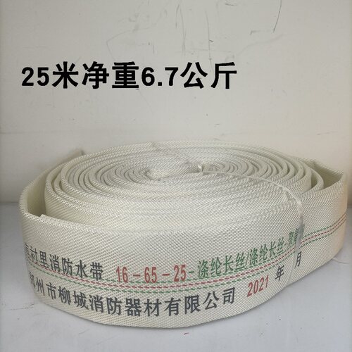消防水带16-65-20米25米耐高压加厚聚氨酯水带 2.5寸16型水袋水管