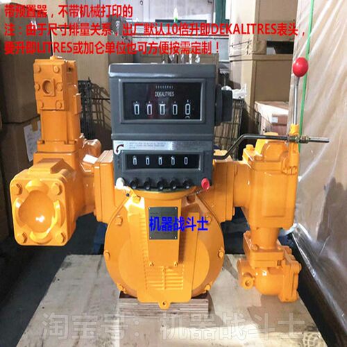 Maide品牌M系列容积式工业流量计(带预置和可选带机械打印装置)