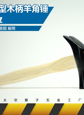 新品特价进口木柄羊角锤木工工具小铁锤子家用装修榔头起钉拔钉锤