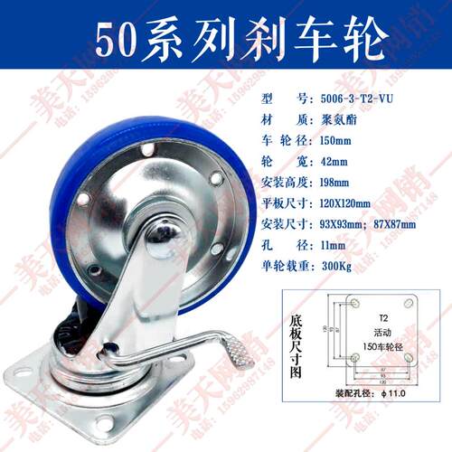 南星nansin 6寸蓝色聚氨酯刹车万向脚轮 5006-3-T2-VU M-150 SKM