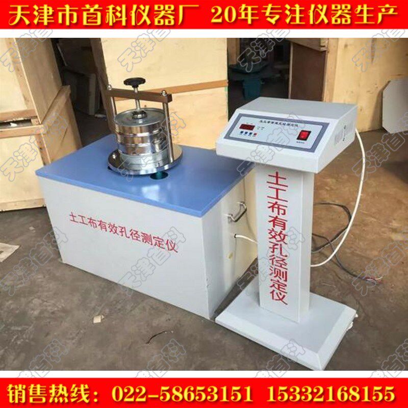 TSY-2 有效孔径测定仪 湿筛法土工布有效孔径测定仪 湿筛法 直销