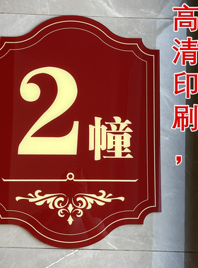小区楼栋牌定制单元牌房地产楼幢牌栋号牌定做楼层牌门牌号标识牌