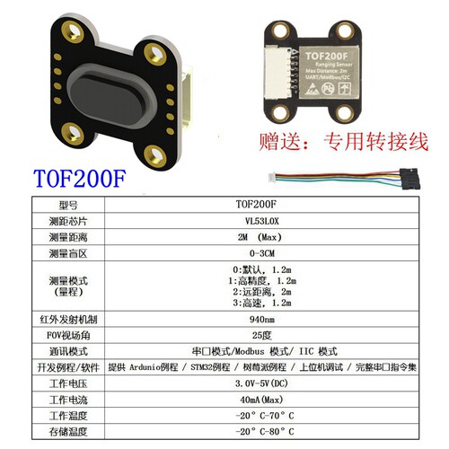 TOF050F 200F400F激光测距离感测器模块MODBUS IIC串口输出多模式