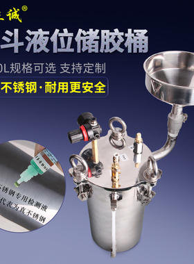 304不锈钢储胶桶带漏斗带液位压力罐胶水储存桶点胶机压力桶包邮