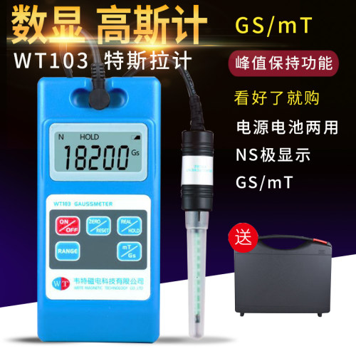 韦特WT-103数字高斯计磁铁磁力测试仪磁场强度检测手持式特斯拉计