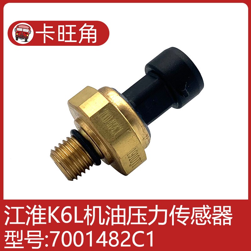 适用于江淮K6L格尔发纳威司达机油压力传感器感应塞开关7001482C1
