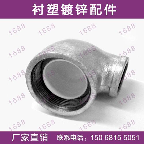 镀锌衬塑内丝变径弯头 异径接头 90度大小直角 DN15 20 25 50新品