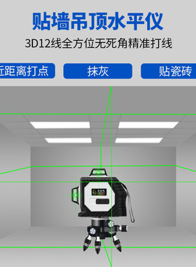 12线绿光水平仪红外线投线强光8线3D蓝光贴墙高精度自动激光室外