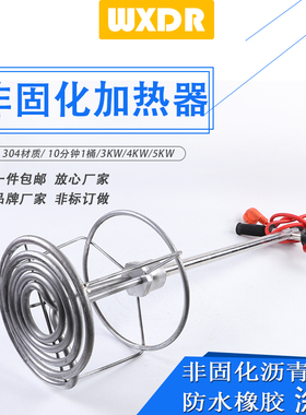 工程防水涂料非固化橡胶沥青加热器油膏溶化电加热棒电加热管220v
