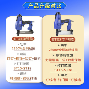 新艺ST38ST18电动钉枪射钉钢钉枪混凝土打钉器水泥墙排钉线槽神器