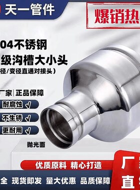 304不锈钢沟槽大小头异径直通对接头薄壁水管卡箍变径直通接头