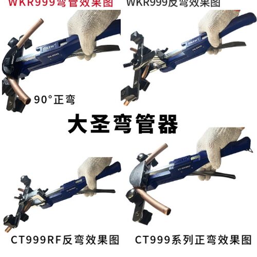 大圣组合铜管弯管器CT-999RF 手动弯管器10-22MM 空调管弯管