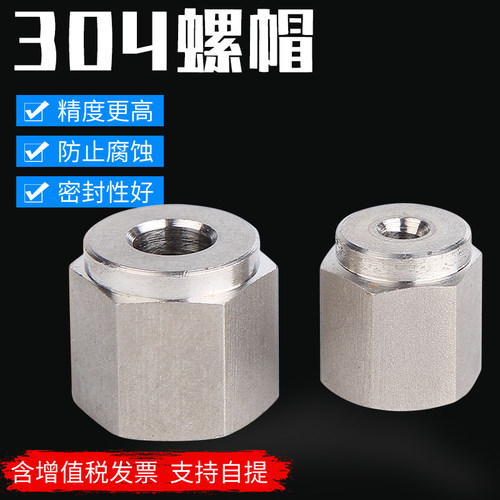 304螺帽  螺母 卡套螺帽  管帽 不锈钢螺帽 卡套接头