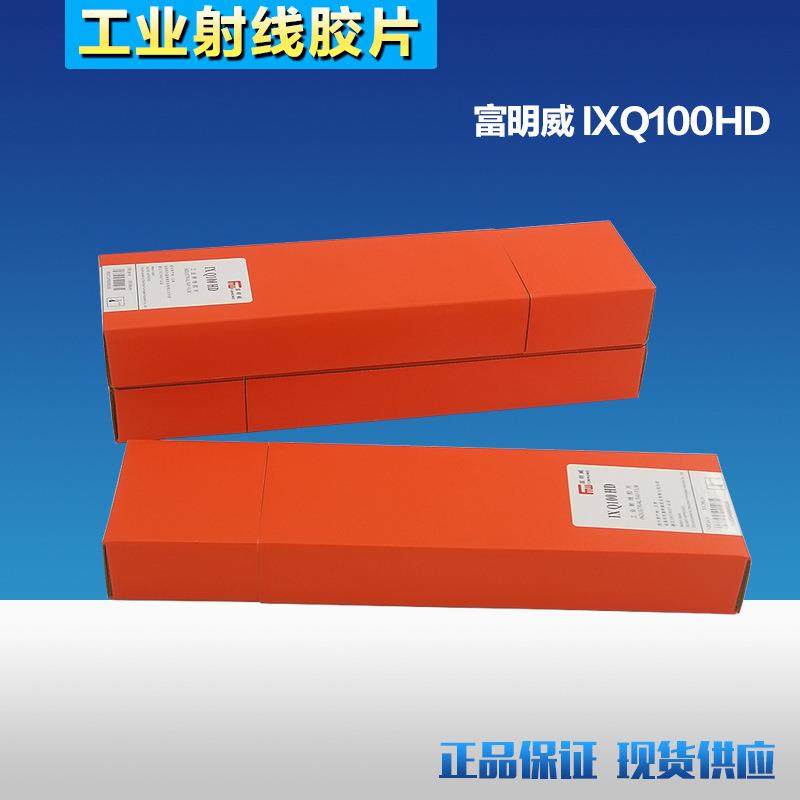 富明威工业X射线胶片 80*360 富明威探伤胶片,鲜花速递/花卉仿真/绿植园艺,割草机/草坪机,淘宝优惠券,粉丝福利购,淘宝优惠卷