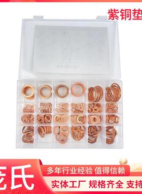 525pcs紫铜油封垫片盒装24款M4-M34O型垫圈铜垫片机械专用