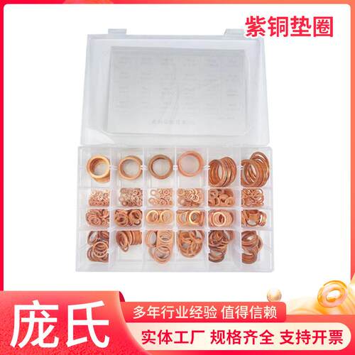 525pcs紫铜油封垫片盒装24款M4-M34O型垫圈铜垫片机械专用