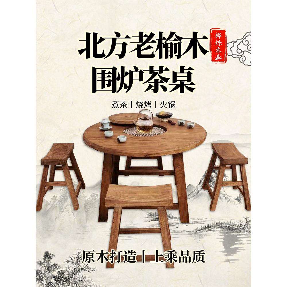 老榆木围炉茶桌家用实木小圆桌户外烧烤桌餐桌