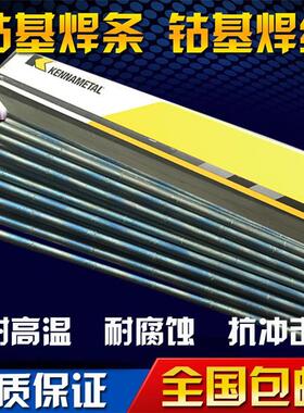 司太立钴基焊丝Stellite6 12号D802钴基堆焊焊条S111 112钴基铸棒