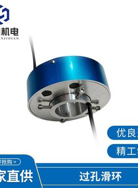厂家直供空心轴集环电机孔径12～100mm2-60旋转过孔滑环导电滑环