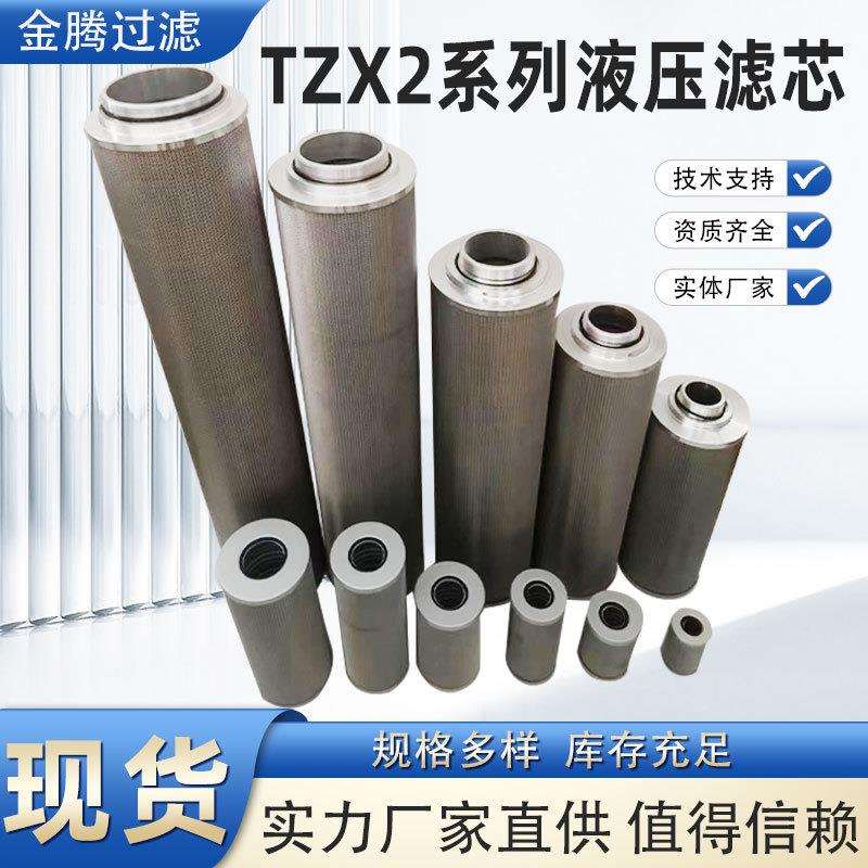 替代黎明回油液压油滤芯TZX2-160*1 3 5 10 20 30管路滤芯油滤芯