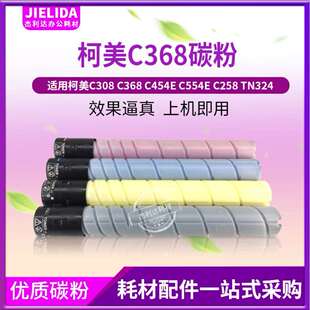 558墨粉454e 适用柯美454原装 458 粉盒554TN512碳粉368 554e 分装