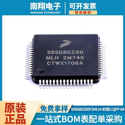 S9S08DZ60F2MLH LQFP-64封装 集成电路微控制器 MCU单片机IC芯片