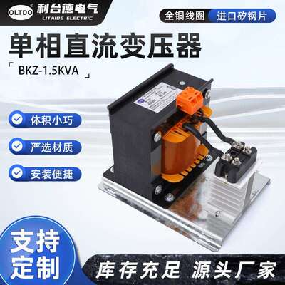 出口单相直流变压器 BKZ-1.5KVA全铜线圈 进口矽钢片电源变压器