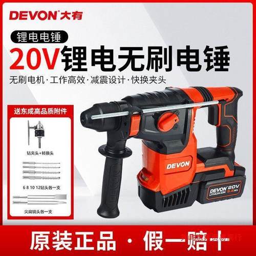 大有电锤5402锂电电锤无刷20V锂电冲击钻多功能电镐大功率工业级