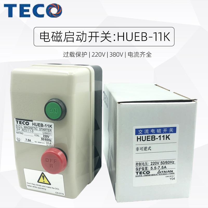 HUEB-11K磁力启动器380V东元TECO三相电机电磁启动器220V电磁开关