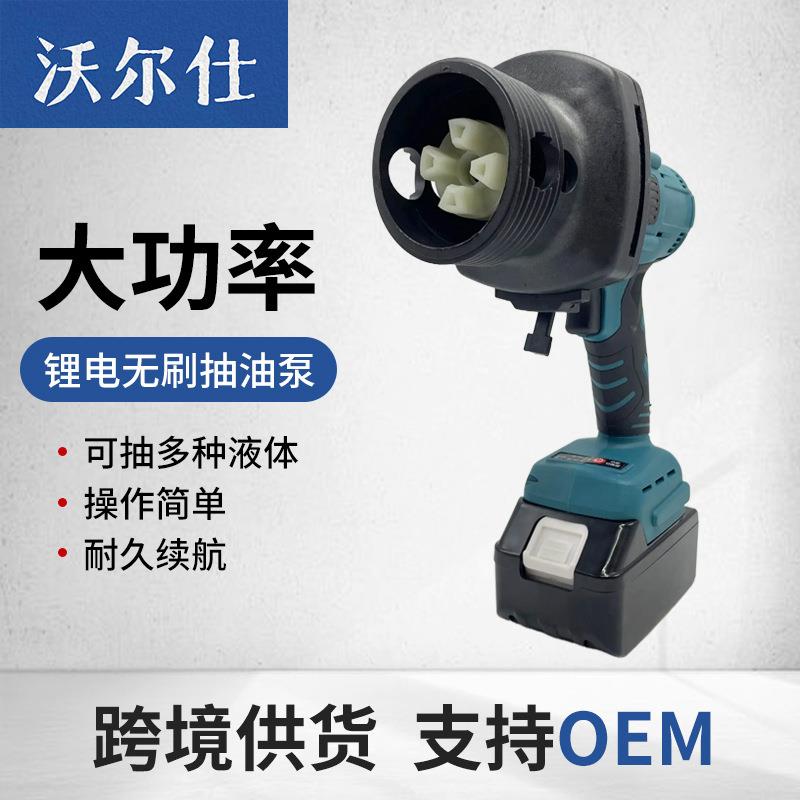 无线锂电无刷抽油泵手提式关大功率手持加长抽水型号直销工具电动