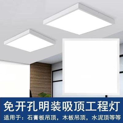 明装led平板灯300x300x600x600明装免开孔水泥吊顶木板工程吸顶