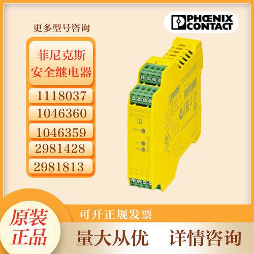 PHOENIX菲尼克斯2963776 PSR-SCP-24UC/ESM4/3X1/1X2/B安全继电器
