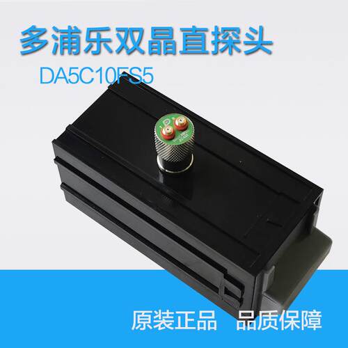 多浦乐DA5C10FS5双晶直探头复合陶瓷晶片压电复合陶瓷双晶探头