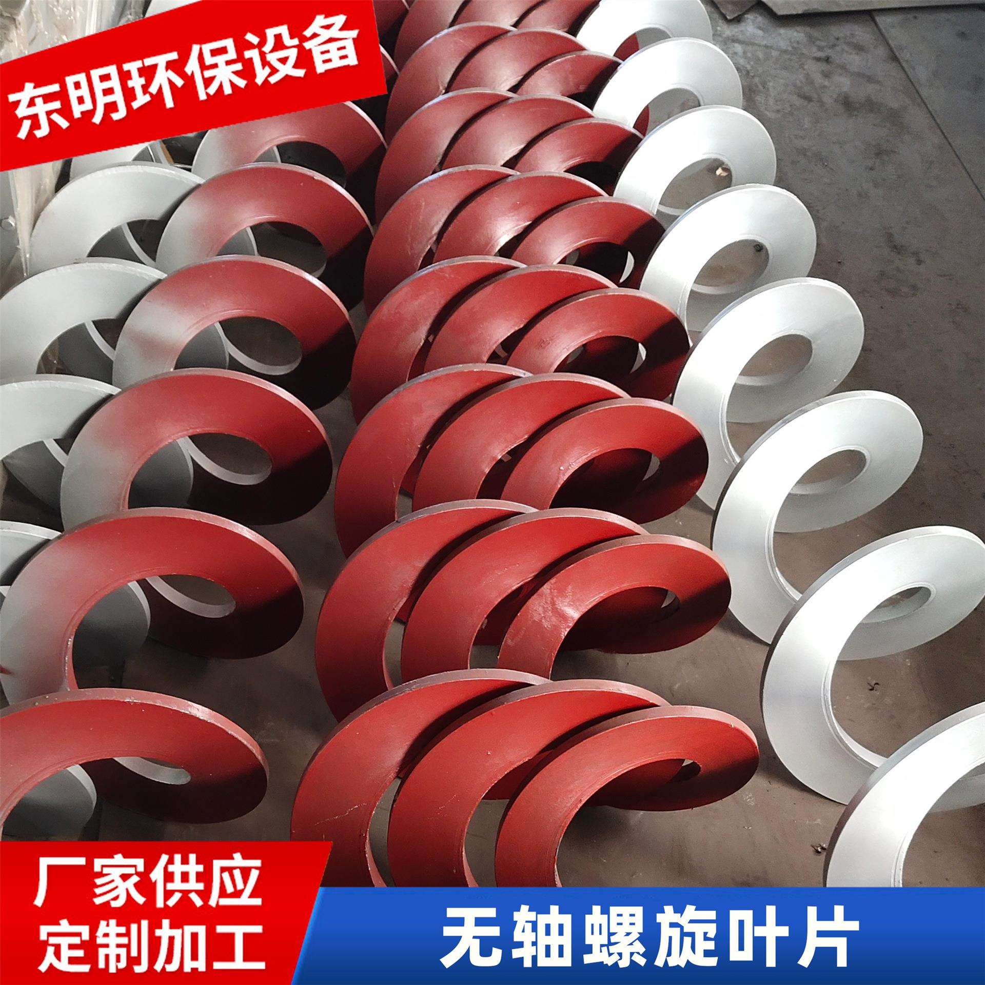 大量现货 无轴螺旋叶片螺旋绞龙搅龙叶片 输送机配件