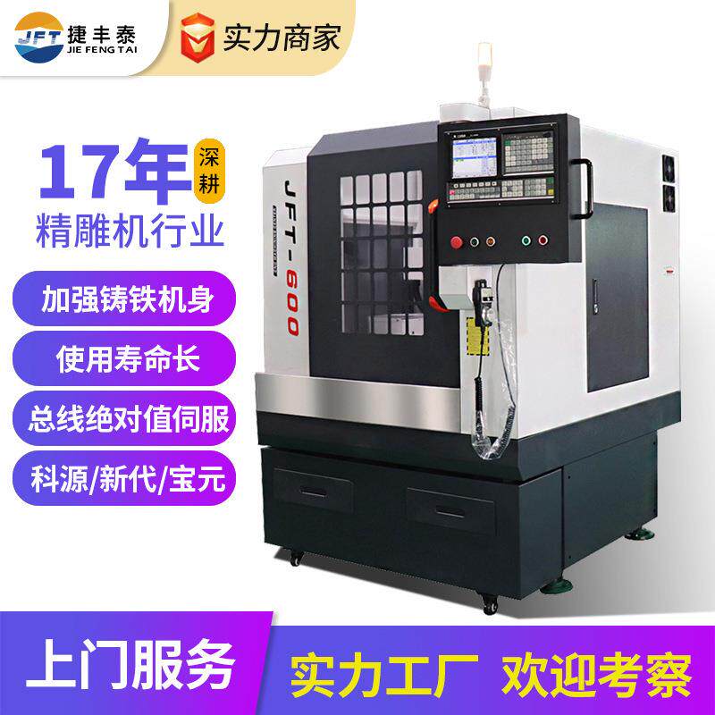 精雕机小型全自动 治具五金零件金属cnc雕刻机 精密自动雕铣机